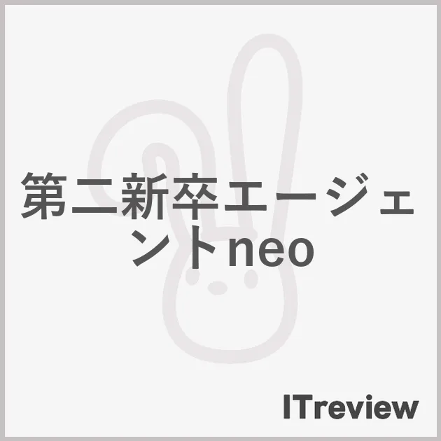 第二新卒エージェントneo