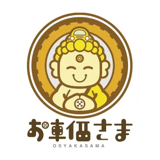 お車価さま（おしゃかさま）