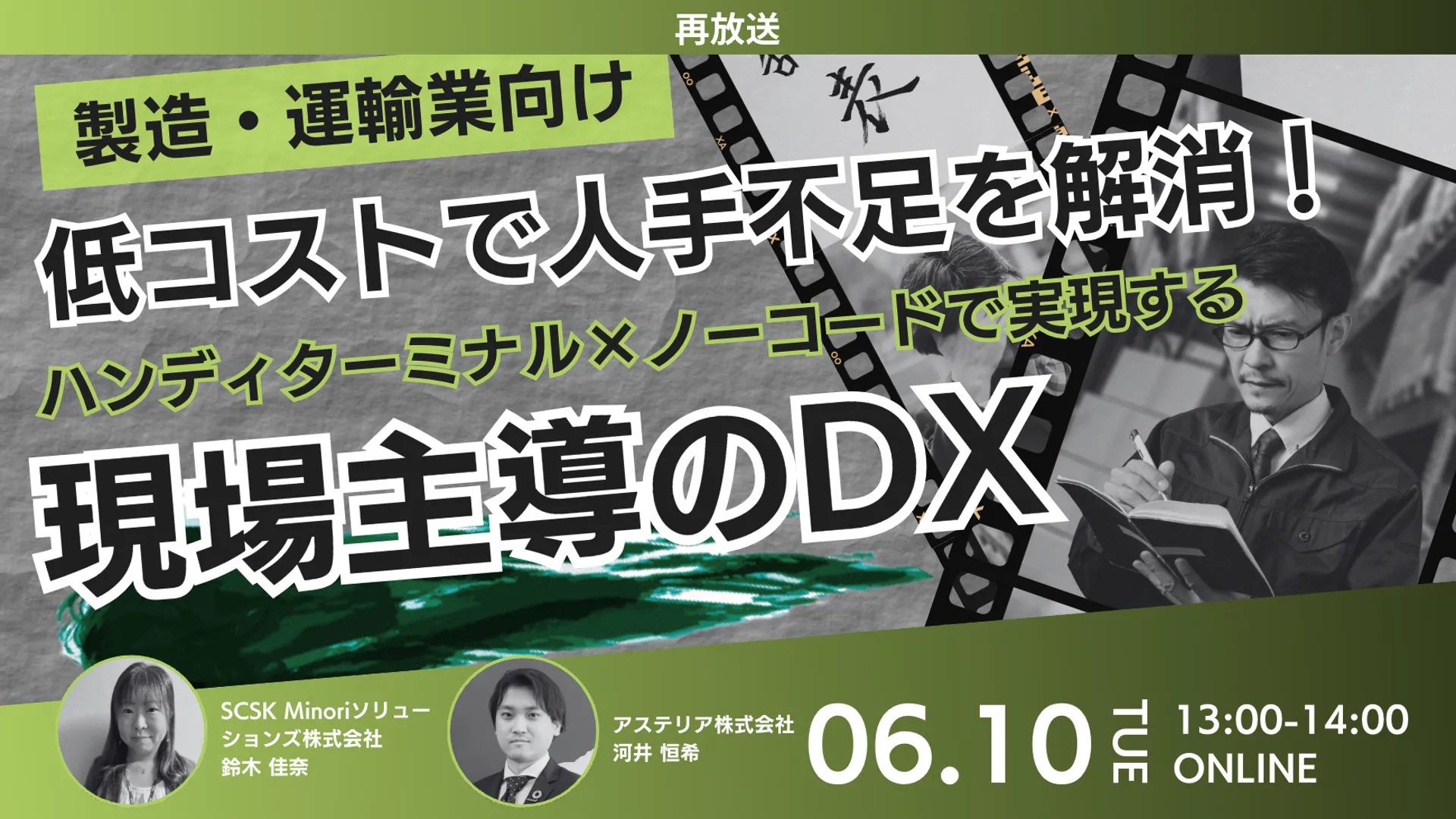 低コストで人手不足を解消！ハンディターミナル×ノーコードで実現する『現場主導のDX』