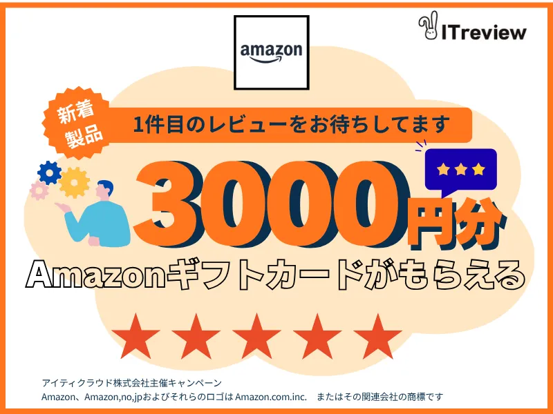 レビュー1～3件目を大募集！