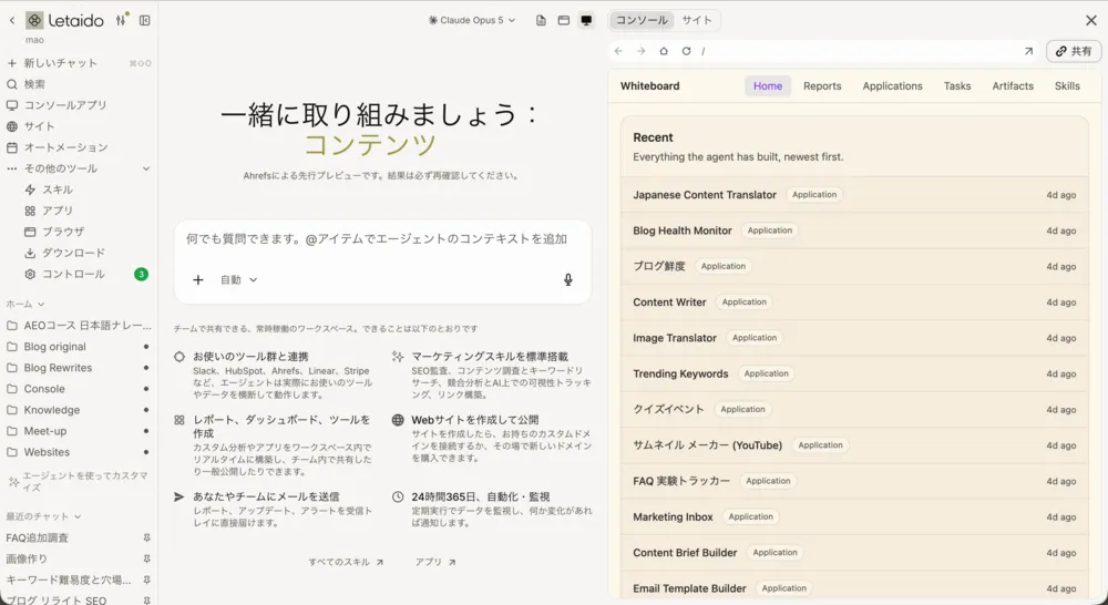 Letaido のワークスペースのトップ画面