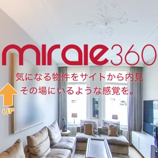 みらいえ360