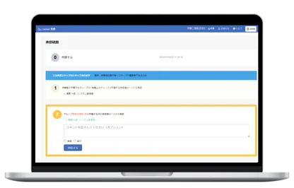 《Leaner購買》申請・承認機能