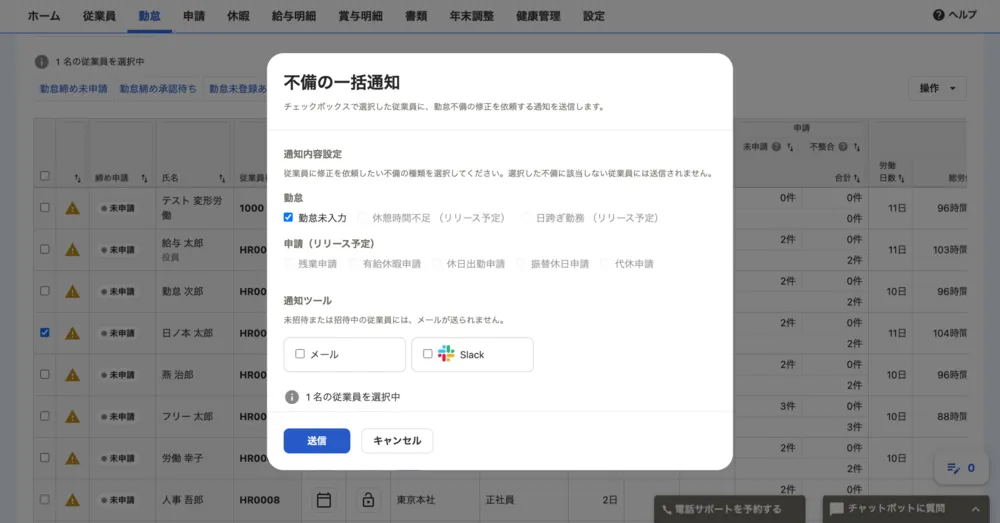 不備がある際は『一括通知』で催促の負担の負担も軽減！