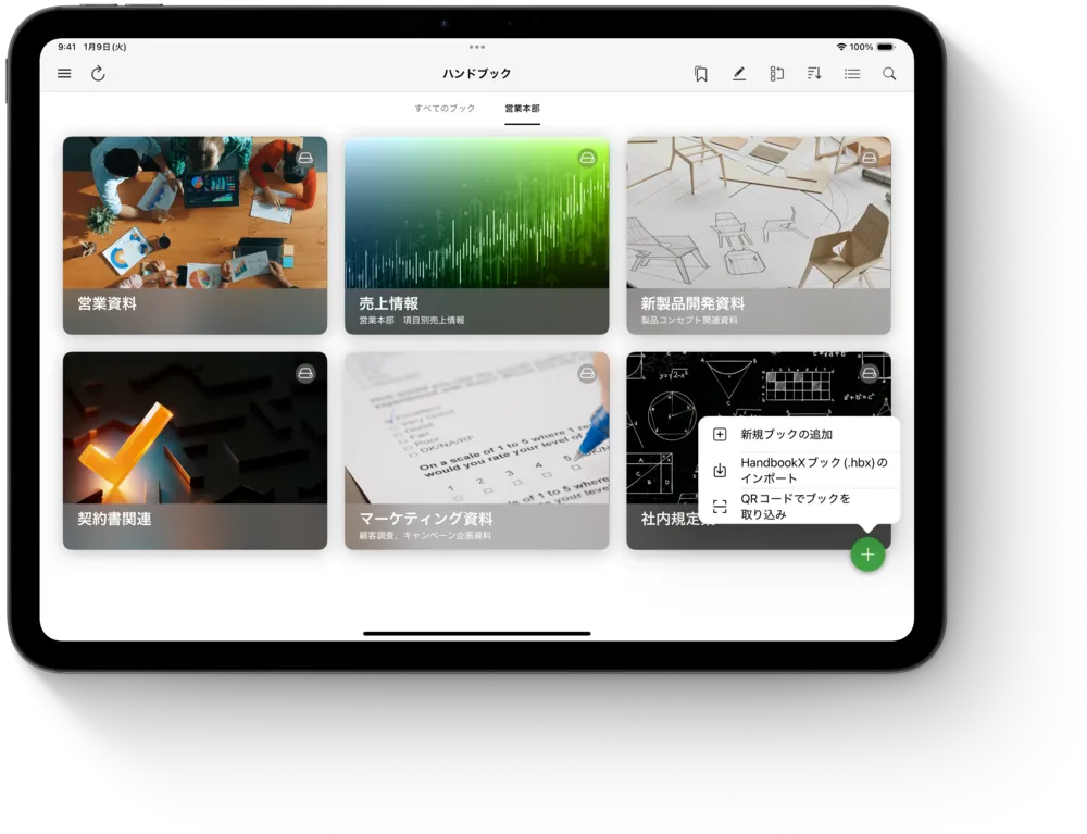 会議運営をペーパレス化