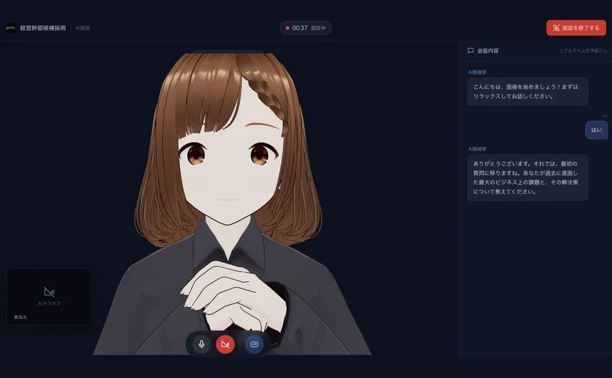 AI面接官が、設定した質問をもとにリアルタイムで面接を進めます