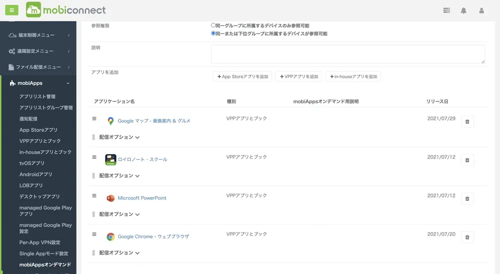 アプリ配信画面
