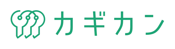 カギカン