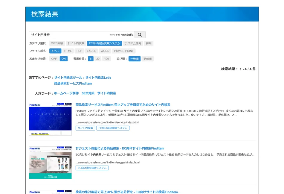 検索結果画面のイメージ
