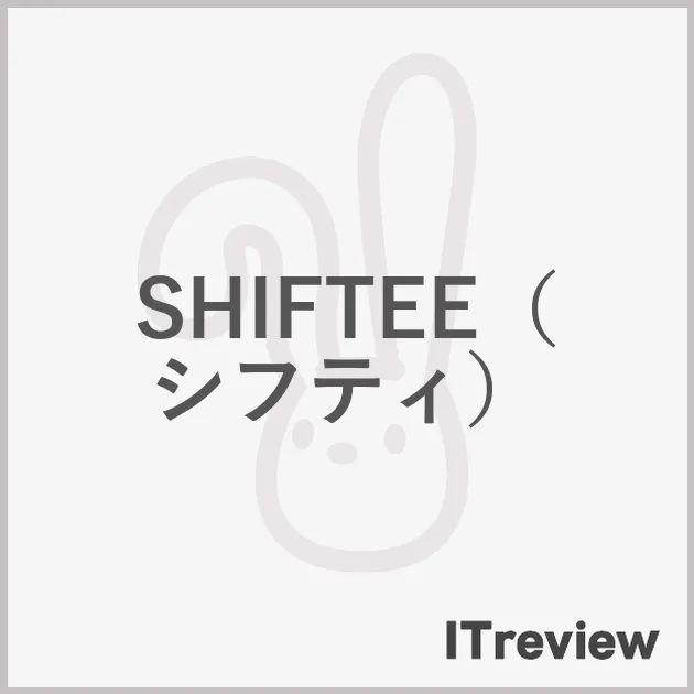 SHIFTEE（シフティ）