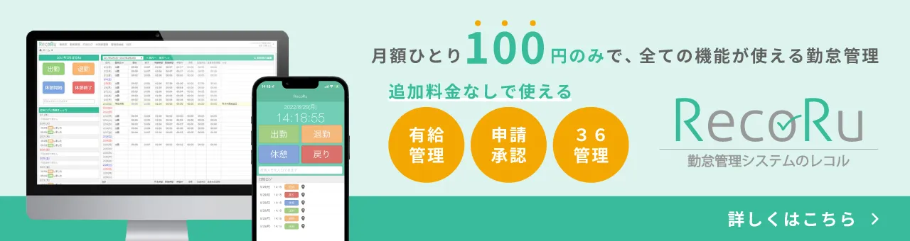 レコル
