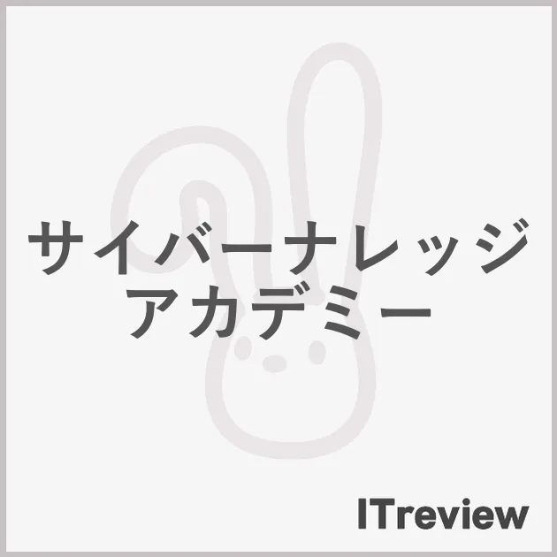 サイバーナレッジアカデミー