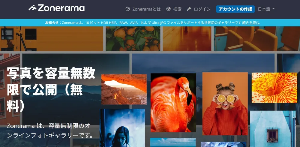 Zonerama 公式ホームページ