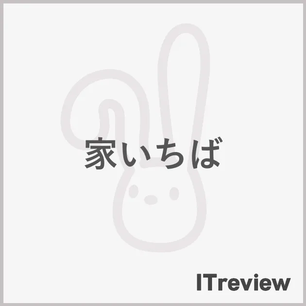 家いちば