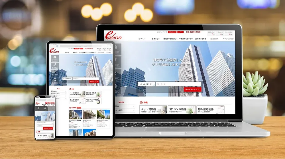 成果を出す不動産ホームページのデザイン