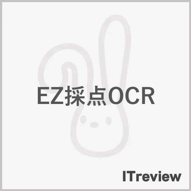EZ採点OCR