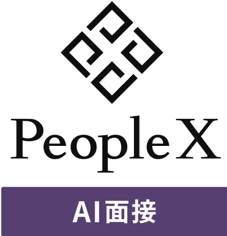 PeopleX AI面接