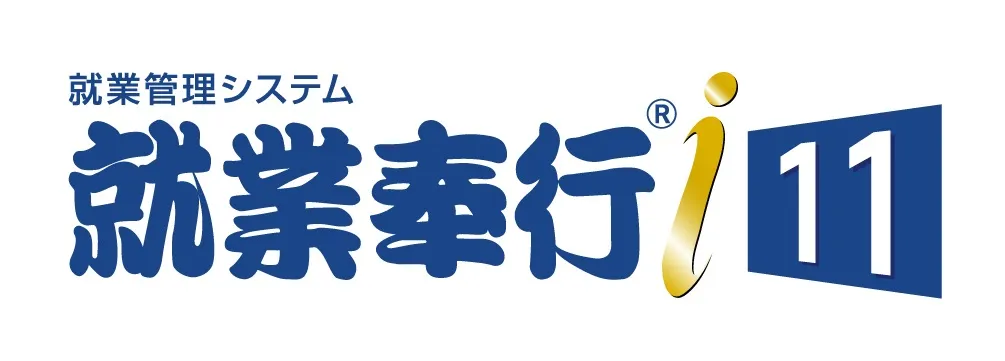 就業奉行