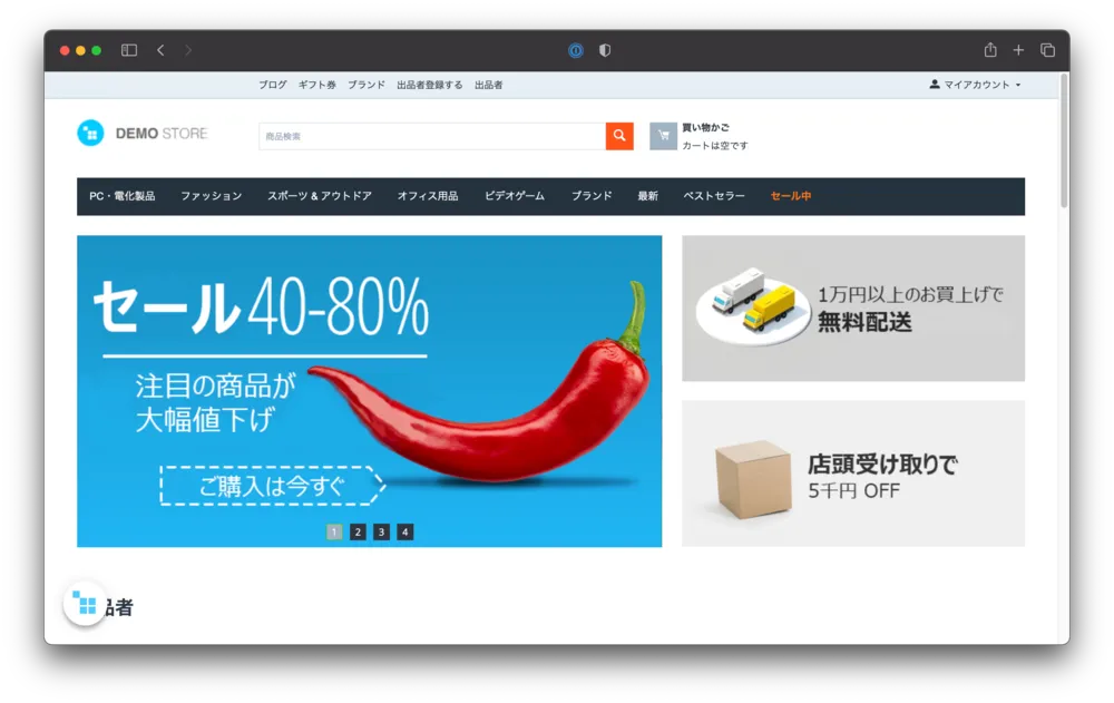 CS-Cart ショップフロント