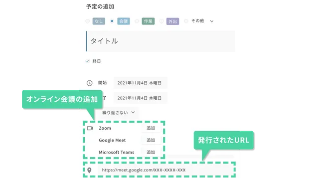 Zoom/Google Meet/Microsoft Teams連携