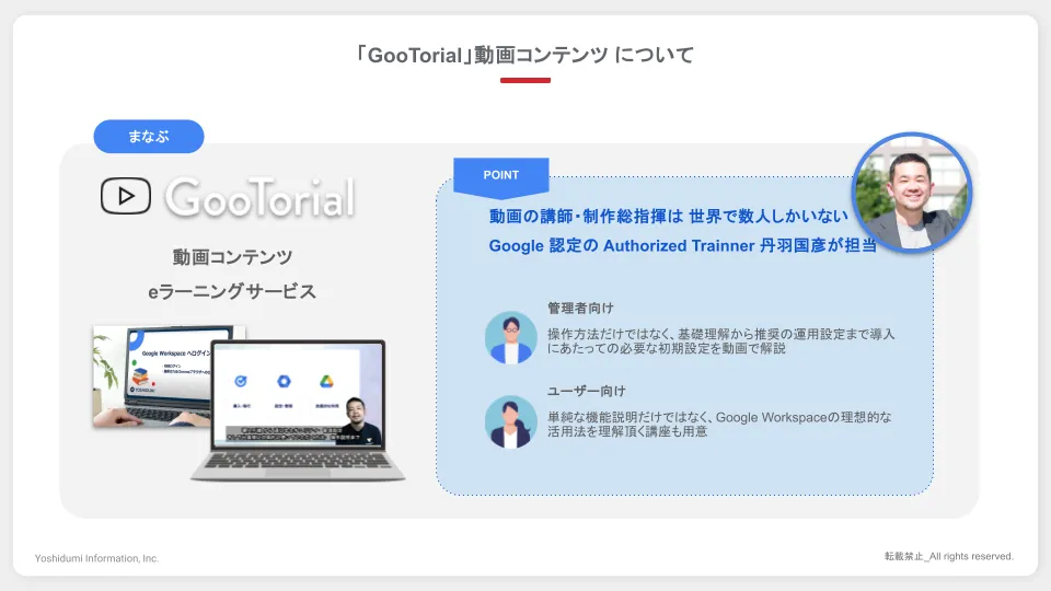 「GooTorial」紹介資料