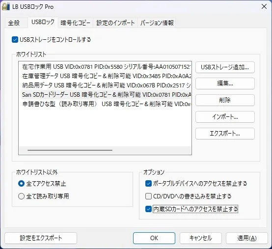 USBストレージの利用制限