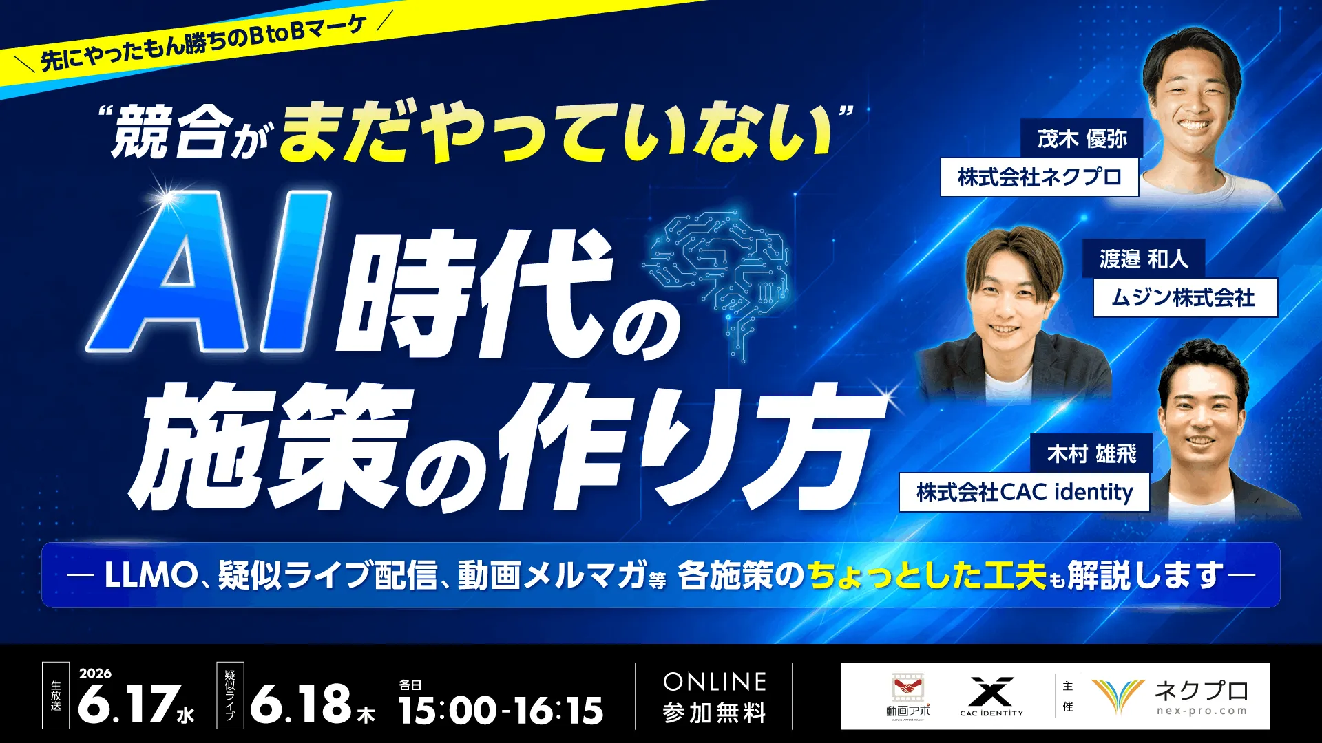 ＼先にやったもん勝ちのBtoBマーケ／ “競合がまだやっていない” AI時代の施策の作り方