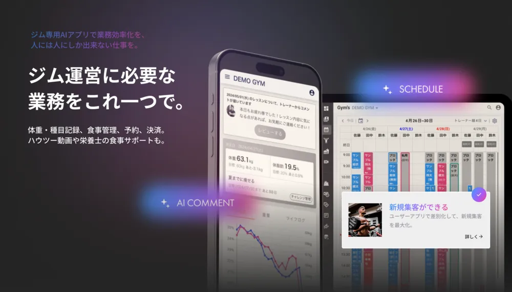 ジム運営に必要な 業務をこれ一つで。