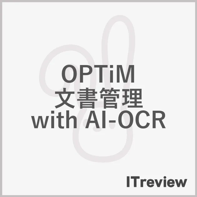 OPTiM 文書管理 with AI-OCR