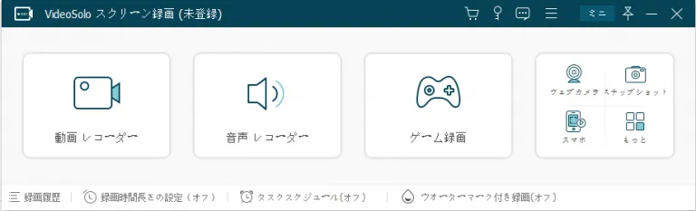 VideoSoloスクリーン録画を起動します。