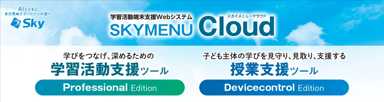 SKYMENU Cloud