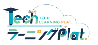 TechラーニングPlat.