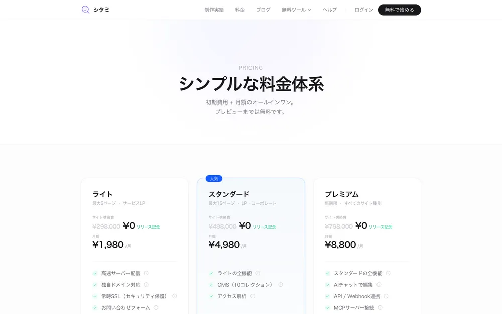 シンプルな3つの料金プラン