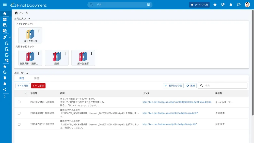 【ドキュメント管理】お気に入り登録