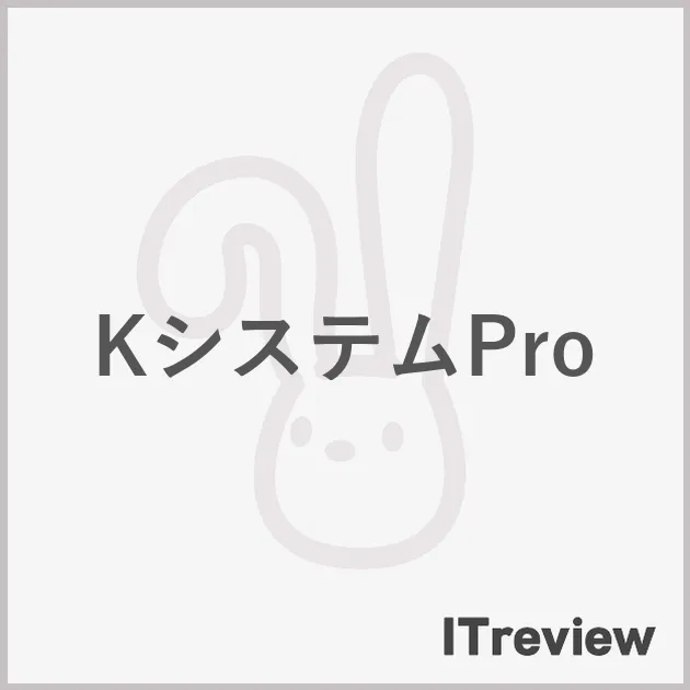 KシステムPro