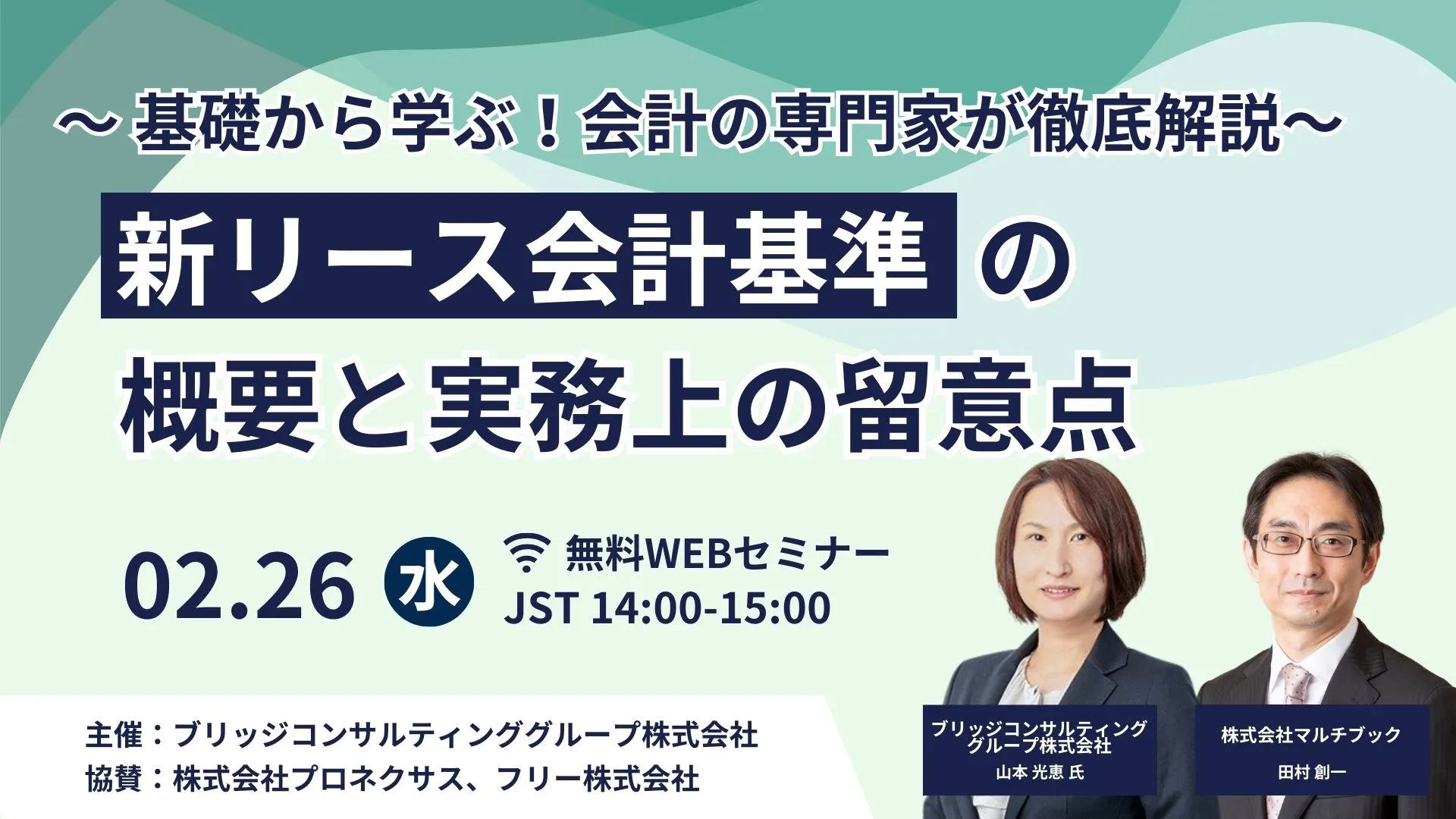 経理財務部門必見！新リース会計基準の概要と実務上の留意点