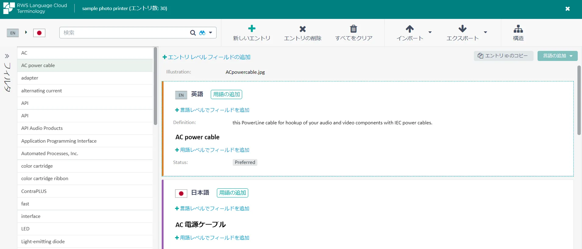 オンライン 用語管理画面