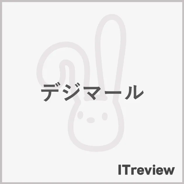 デジマール