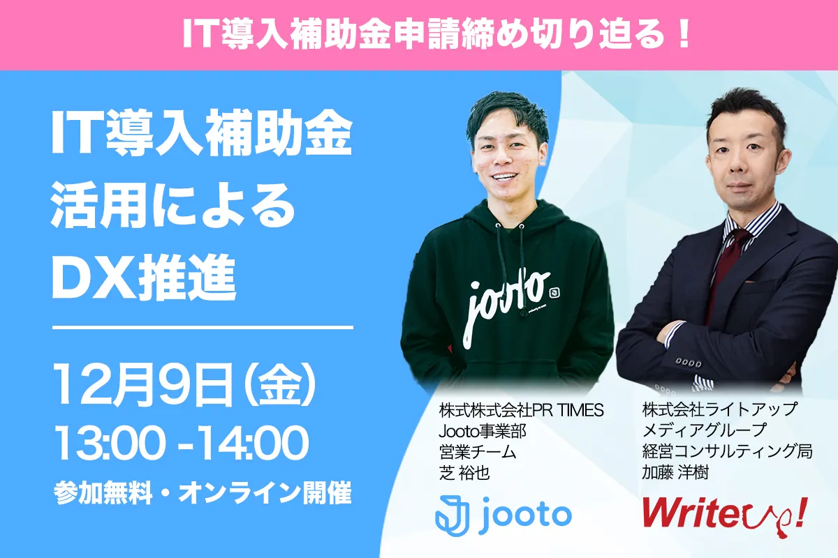 今年度最終！中小企業様必見！IT導入補助金活用によるDX推進