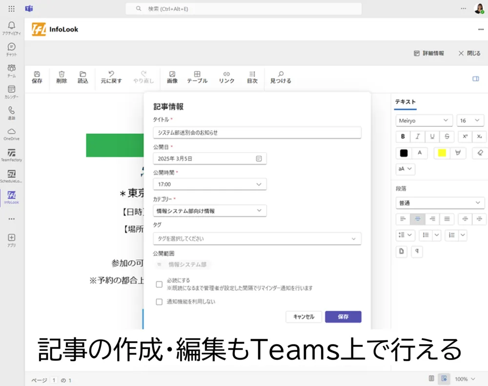 記事の作成 / 編集もMicrosoft Teams上で行える！