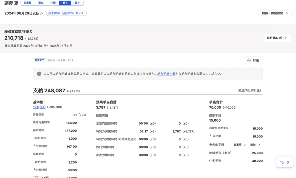 勤怠が締まれば、給与計算が自動で終わってる！"ゼロ"クリック給与計算