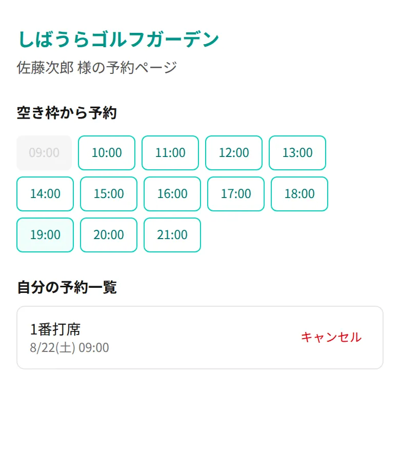 会員用予約ページ