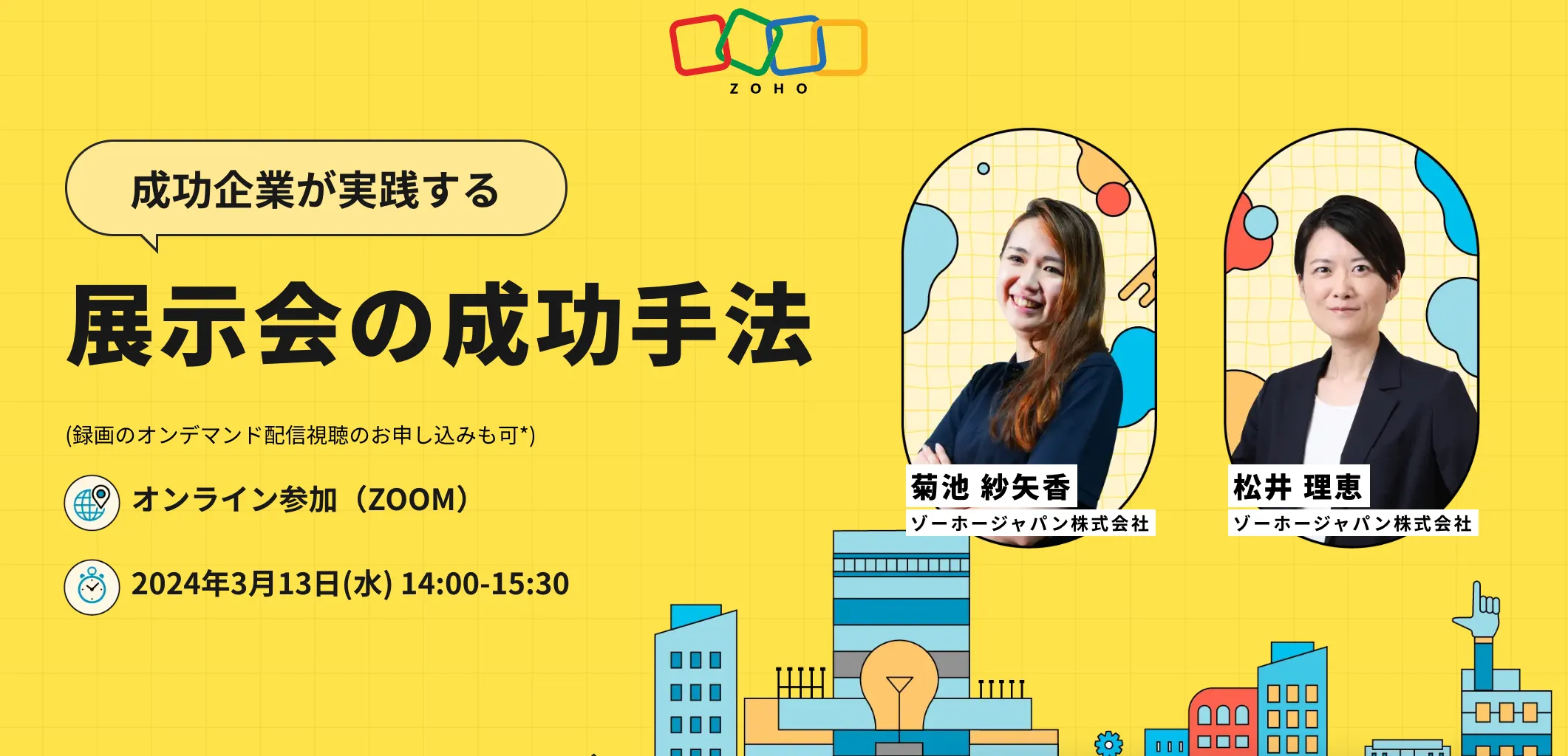 成功企業が実践する展示会の成功手法