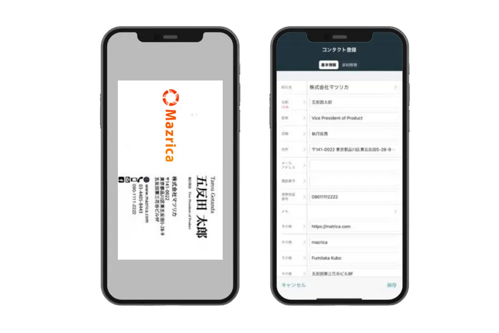 メモや名刺の画像をテキスト化するOCR機能