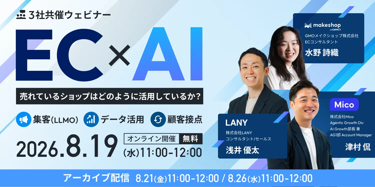EC × AI 売れているショップはどのように活用しているか？ 「集客（LLMO）」「データ活用」「