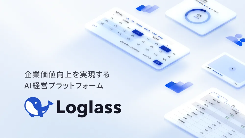 Loglass 経営管理