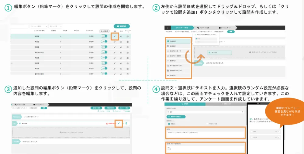 アンケート作成画面