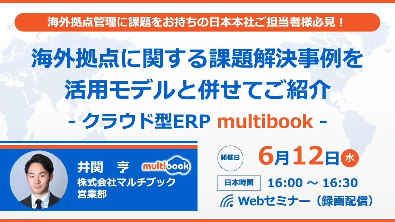 海外拠点に関する課題解決事例を活用モデルと併してご紹介