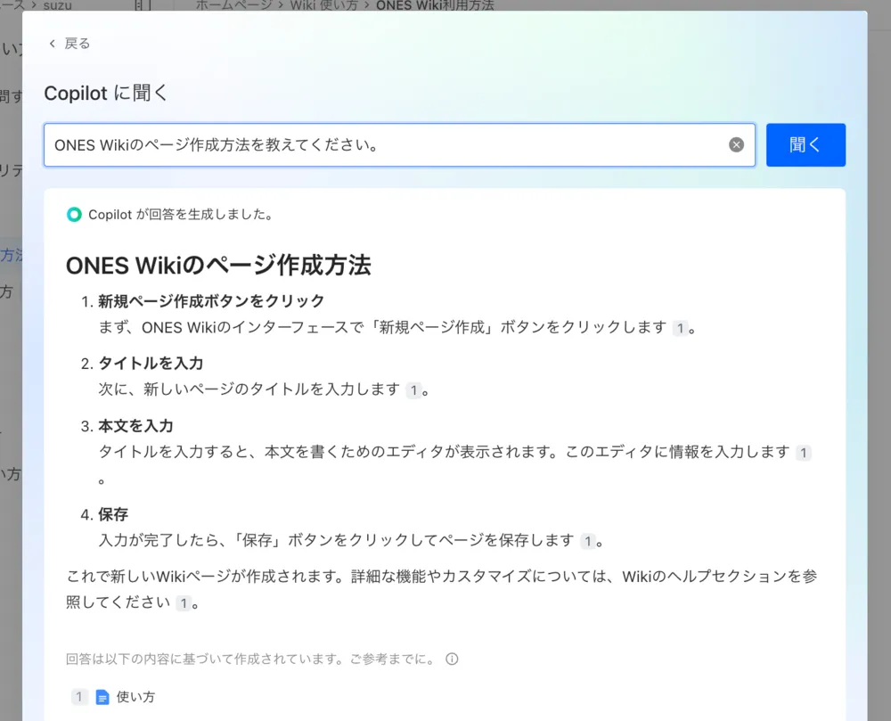 Copilotによる検索アシスト