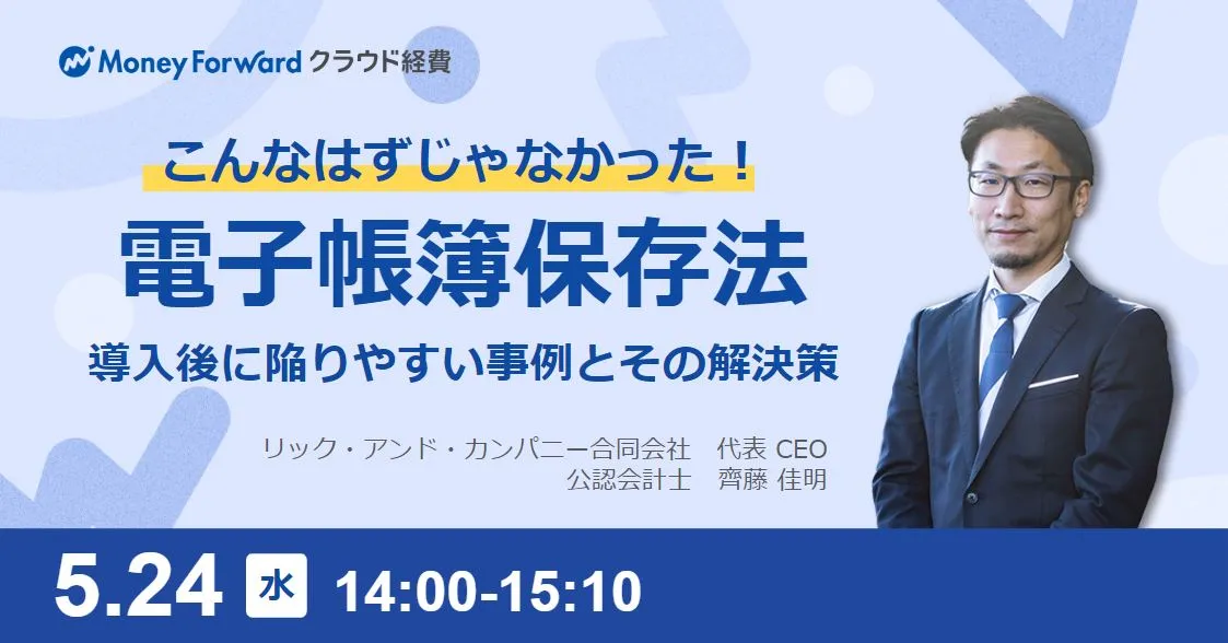 こんなはずじゃなかった！電子帳簿保存法！導入後に陥りやすい事例とその解決策